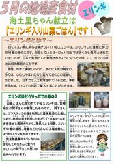 平成29年5月号 地場産食材の画像