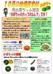 平成29年10月号 地場産食材の画像