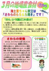 平成30年3月号 地場産食材の画像