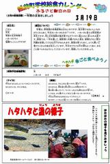 平成30年3月号 ふるさと献立の画像