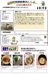 平成30年4月号 ふるさと献立の画像