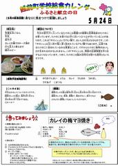 平成30年5月号 ふるさと献立の画像