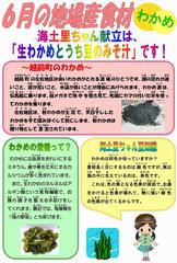 平成30年6月号 地場産食材の画像