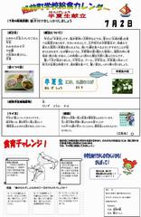 平成30年7月号 半夏生献立の画像