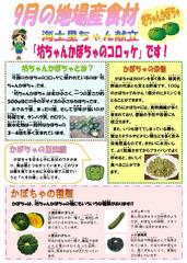 平成30年9月号 地場産食材の画像