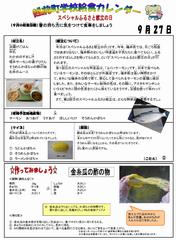 平成30年9月号 ふるさと献立の画像