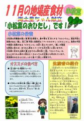 平成30年11月号 地場産食材の画像