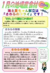 平成31年1月号 地場産食材の画像