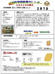 平成31年2月号 ふるさと献立の画像