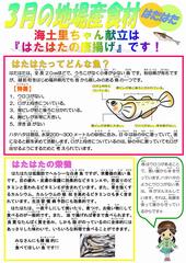 平成31年3月号 地場産食材の画像