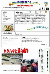 平成31年3月号 海土里ちゃん献立の画像