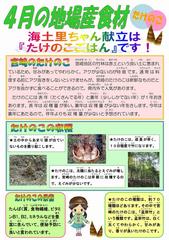 平成31年4月号 地場産食材の画像