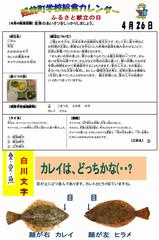 平成31年4月号 ふるさと献立の画像