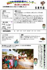 令和元年5月号 海土里ちゃん献立の画像