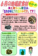 令和元年6月号 地場産食材の画像