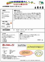 令和元年6月号 ふるさと献立の画像