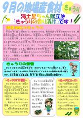 令和元年9月号 地場産食材の画像