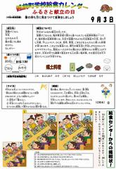 令和元年9月号 ふるさと献立の画像