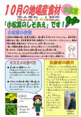 令和元年10月号 地場産食材の画像