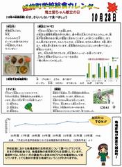 令和元年10月号 海土里ちゃん献立の画像