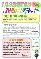 令和2年1月号 地場産食材の画像