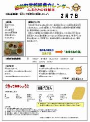 令和2年2月号 ふるさと献立の画像