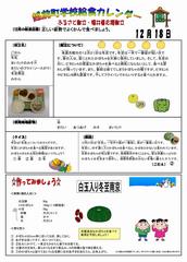 12月学校掲示用（干ししいたけ）