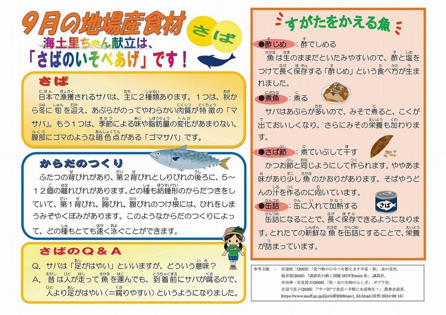 2月学校掲示用（カレイ）.jpg