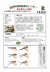 R6.9月献立（ふるさと献立）