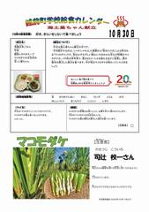 R6.10月献立（ふるさと献立）