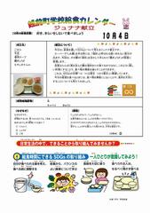 R6.10月献立（ジュナナ献立）
