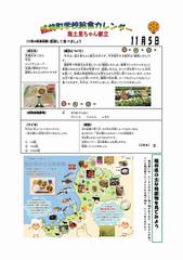 R6.11月献立（ジュナナ献立）