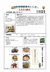 R6.11月献立（ジュナナ献立）