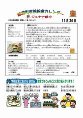 R6.11月献立（ジュナナ献立）