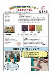 R6.12月献立（ふるさと献立）