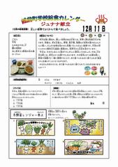 R6.12月献立（ジュナナ献立）