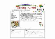 R7.4月献立（ジュナナ献立）