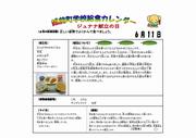 R7.4月献立（ジュナナ献立）