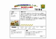 R7.4月献立（海土里ちゃん献立）
