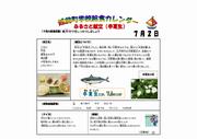 R7.4月献立（ふるさと献立）