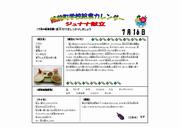 R7.4月献立（ジュナナ献立）