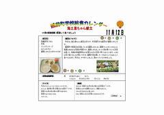 R7.4月献立（海土里ちゃん献立）