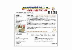 R7.4月献立（ふるさと献立）