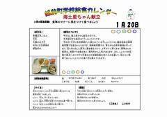R7.4月献立（海土里ちゃん献立）