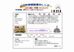 R7.4月献立（ふるさと献立）