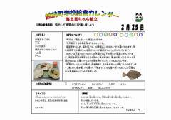 R7.4月献立（海土里ちゃん献立）