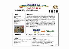 R7.4月献立（ふるさと献立）