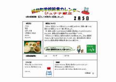 R7.4月献立（ジュナナ献立）