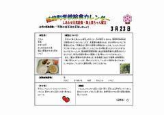 R7.4月献立（海土里ちゃん献立）