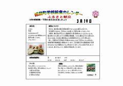 R7.4月献立（ふるさと献立）